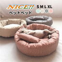 【期間限定!10%OFF発行中】ペットベッド ペット クッション 犬用 猫用 北欧 ペット用品 大きいサイズ 洗える 暖かい 柔らかい 犬用品・猫用品 ペットハ...