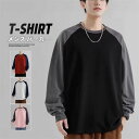 【スーパーSALE 10%OFF】メンズ 長袖 Tシャツ カットソー 春服 秋服 オールシーズン おしゃれ スポーツ カジュアル 丸首 大きいサイズ 通学 長袖シャツ シンプル 綿 スポーツウェア ゆったり ファッション トップス 長袖シャツ 20代30代40代(4)