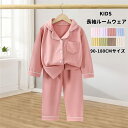 【GW限定10%OFF】キッズ ルームウェア パジャマ セットアップ 男の子 女の子 ユニセックス 上下セット 2点セット トップス パンツ 部屋着 寝巻き 子...