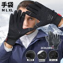 【時間限定10%OFF】手袋 手ぶくろ 防寒 メンズ レディース グローブ M〜XL 防風 撥水 裏起毛 裏フリース スマホ手袋 スマホ対応 オールシーズン 全...