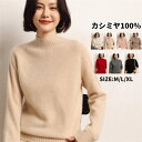 セーター 長袖 カシミヤ100% プルオーバーセーター 保温性 カシミア 秋 冬 トップス ハーフハイネック レディースプルオーバー カジュアル ゆったり 体型...