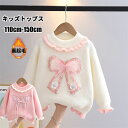 【GW限定10%OFF】キッズトップス 子供服 女の子 セーター 秋冬 キッズトレーナー 女の子 セーター 韓国風 子供ニットセーター カットソー カジュアル ...