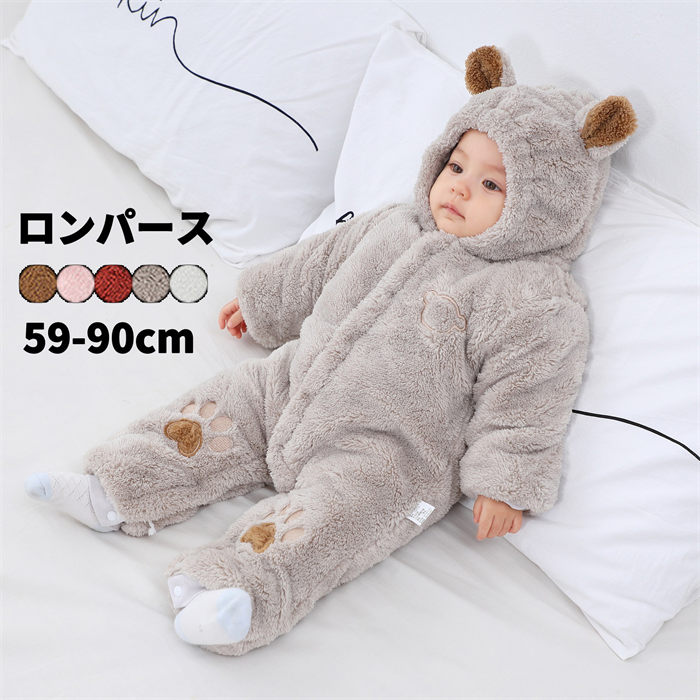 【期間限定!10%OFF発行中】ジャンプスーツ ベビー 赤ちゃん ロンパス ロンパース カバーオール 長袖 もこもこ 無地 かわいい 出産祝 ギフト プレゼント...