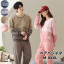 【スーパーSALE 10%OFF】ペアパジャマ ルームウェア もこもこ 上下セット パジャマ レディース メンズ 冬 暖かい 部屋着 セットアップ 長袖 大きいサイズ 2点セット ナイトウェア 着る毛布 暖かい ふわふわ 可愛い 大人 秋 秋冬 防寒 シンプル おしゃれ ゆったり