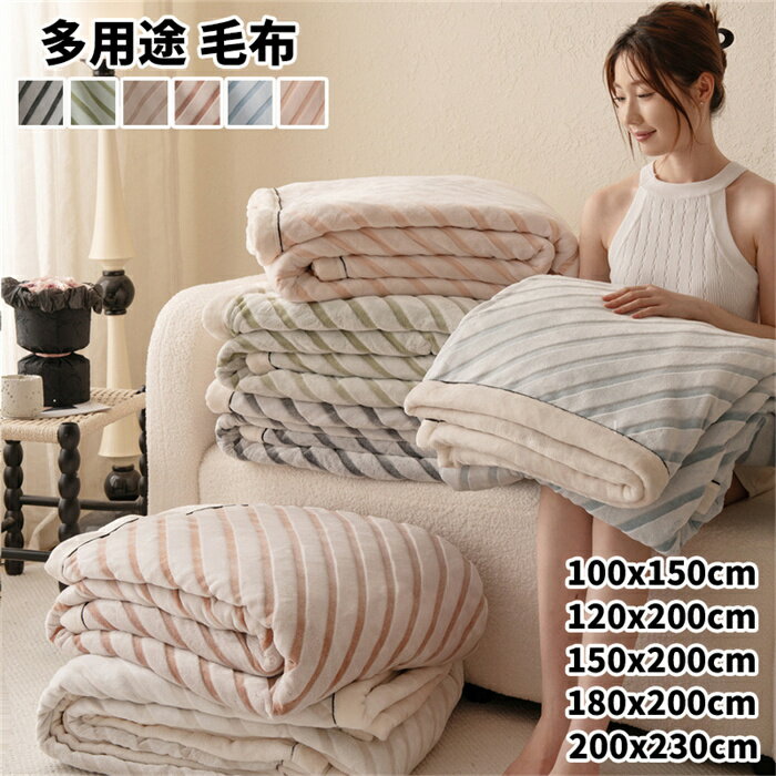 【期間限定！10%OFF発行中】毛布 ブランケット ひざ掛け 掛け毛布 あったか 北欧 四季用 毛布 裏起毛 膝掛け毛布 肩掛けブランケット 厚手 防寒 多用途 シングル 極上の肌ざわり おすすめ ギフト 洗濯可能