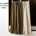 ワイドパンツ レディース ウール ニットパンツ ウール100% レディース ワイドパンツ ボトムス ガウチョパンツ ズボン 暖かい カジュアルパンツ バギーパンツ ストレート ゆったり 楽ちん ハイウエスト 美脚 体型カバー 着痩せ カジュアル ゆったり 通勤 通学 秋 冬
