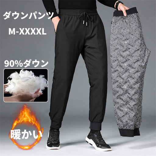 【スーパーSALE!10%OFF】ダウンパンツ メンズ 登山 アウトドア 暖かい 軽量 防風 保温 防寒 防水 釣り 登山 パンツ 防寒着 撥水加工 防風 メンズファッション ボトムス 暖かい 秋冬 インナー 雪 雪かき 車中泊 野外 バイク キャンプ 【スーパーSALE!10%OFF】ダウンパンツ メンズ 登山 アウトドア 暖かい 軽量 防風 保温 防寒 防水 釣り 登山 パンツ 防寒着 撥水加工 防風 メンズファッション ボトムス 暖かい 秋冬 インナー 雪 雪かき 車中泊 野外 バイク キャンプ