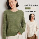 【GW限定10%OFF】カシミヤ カシミヤセーター レディース ニット トップス ゆったり 無地 シンプル 長袖 秋冬 上品 細見え効果 綺麗め 体型カバー 着...