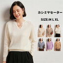 【GW限定10%OFF】カシミヤ カシミヤセーター レディース ニット トップス ゆったり 無地 シンプル 長袖 秋冬 上品 細見え効果 綺麗め 体型カバー 着...