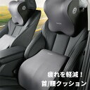 【期間限定!10%OFF発行中】首枕 腰枕 車シートクッション サポート 車クッション ネックパッド 首クッション 座席シート 低反発 腰当て 大きいサイズ カ...