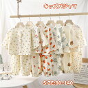 【期間限定!10%OFF発行中】キッズパジャマ キッズルームウェア ベビー パジャマ 子供 薄手 長袖 長ズボン 前開き ボタン 綿100% ダブルガーゼ キッ...