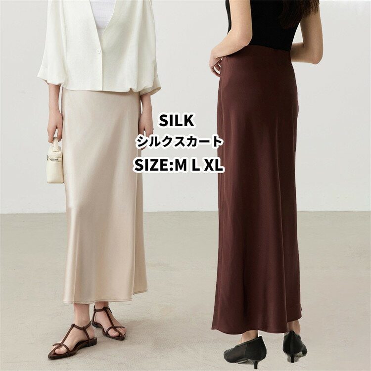 【スーパーSALE 10%OFF】シルク スカート レディース ひざ丈 春夏 silk 無地 高品質 光沢感 エレガント 通勤 OL キレイめ カジュアル 上品 おしゃれ ゆったり 体型カバー 夏 春 ファッション 20代30代40代