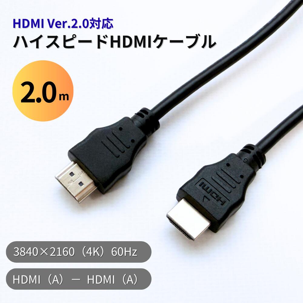 HDMIケーブル 2m 高速転送 4K 高画質 60Hz ハイスピード 延長 配線 Windows MacBook パソコン ノートPC TV Stick スティック Switch スイッチ 軽量 テレビ 接続 モニター ミラーリング リモートワーク 映像ケーブル HEC ARC