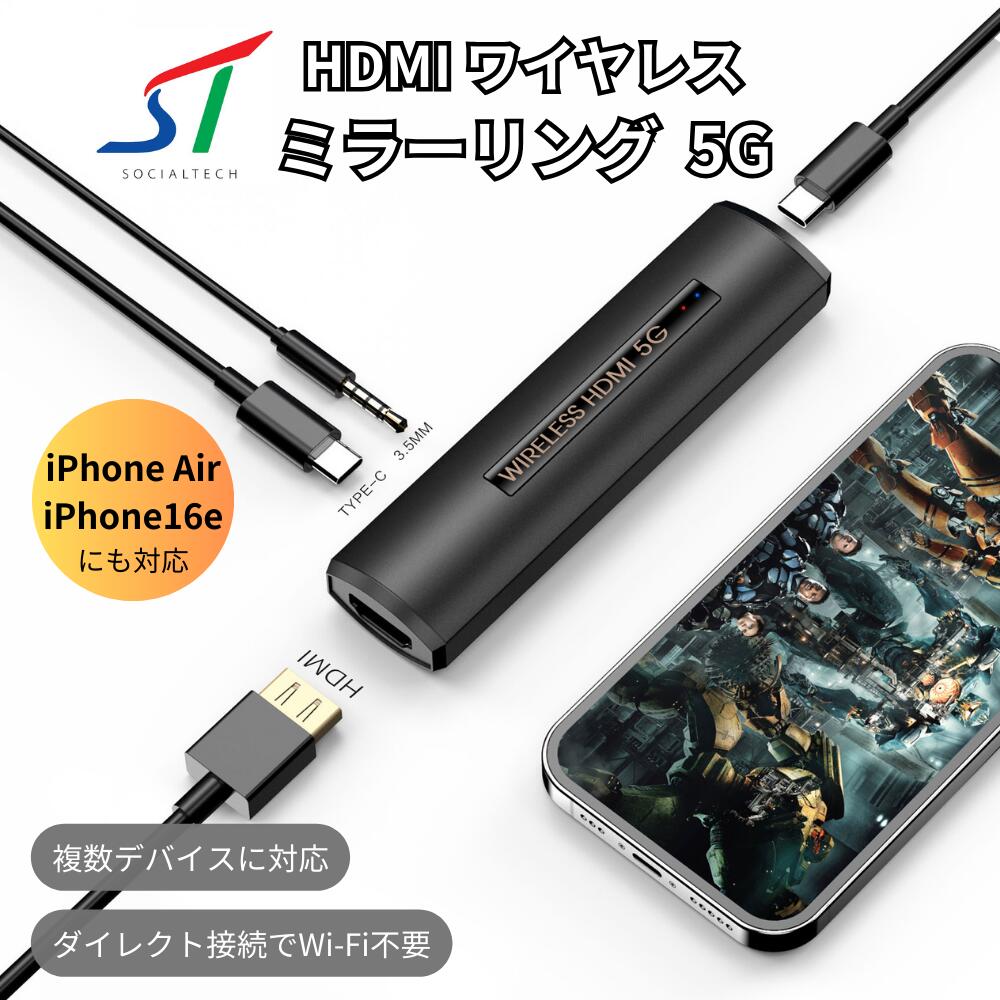【 iPhone16e対応】 HDMI ワイヤレス 変換 アダプタ Wi-Fi不要 cタイプケーブル ミラーリング ケーブル 5G スマホ テレビに映す 接続 ...