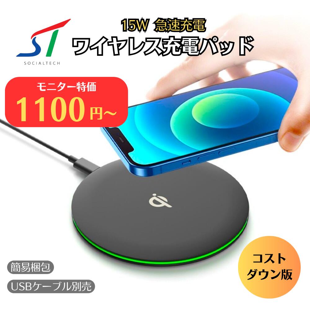  ワイヤレス充電器 簡易梱包 USBケーブル別売 置くだけ 15W 急速 充電 qi認証 充電器 無線充電 電磁誘導 対応機種 互換性 薄型 iPhone おしゃれ Android pixel ピクセル アイフォン スマートフォン スマホ 充電器 タイプc type-c カバーしたまま