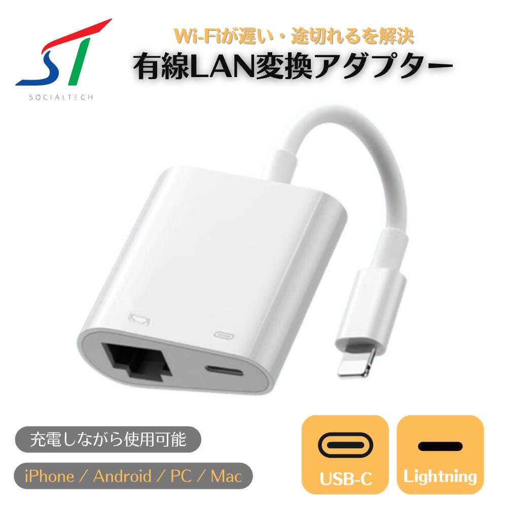 【最大P5倍】Lightning USB Type-C 用 有線LAN アダプター 2in1 iOS26対応 ケーブル lanアダプター 変換ケーブル lan ハブ 有線lanアダプター イーサネットアダプタ 有線lanアダプタ 無線lanから有線 変換アダプタ ライトニング hub コネクタ 高速通信