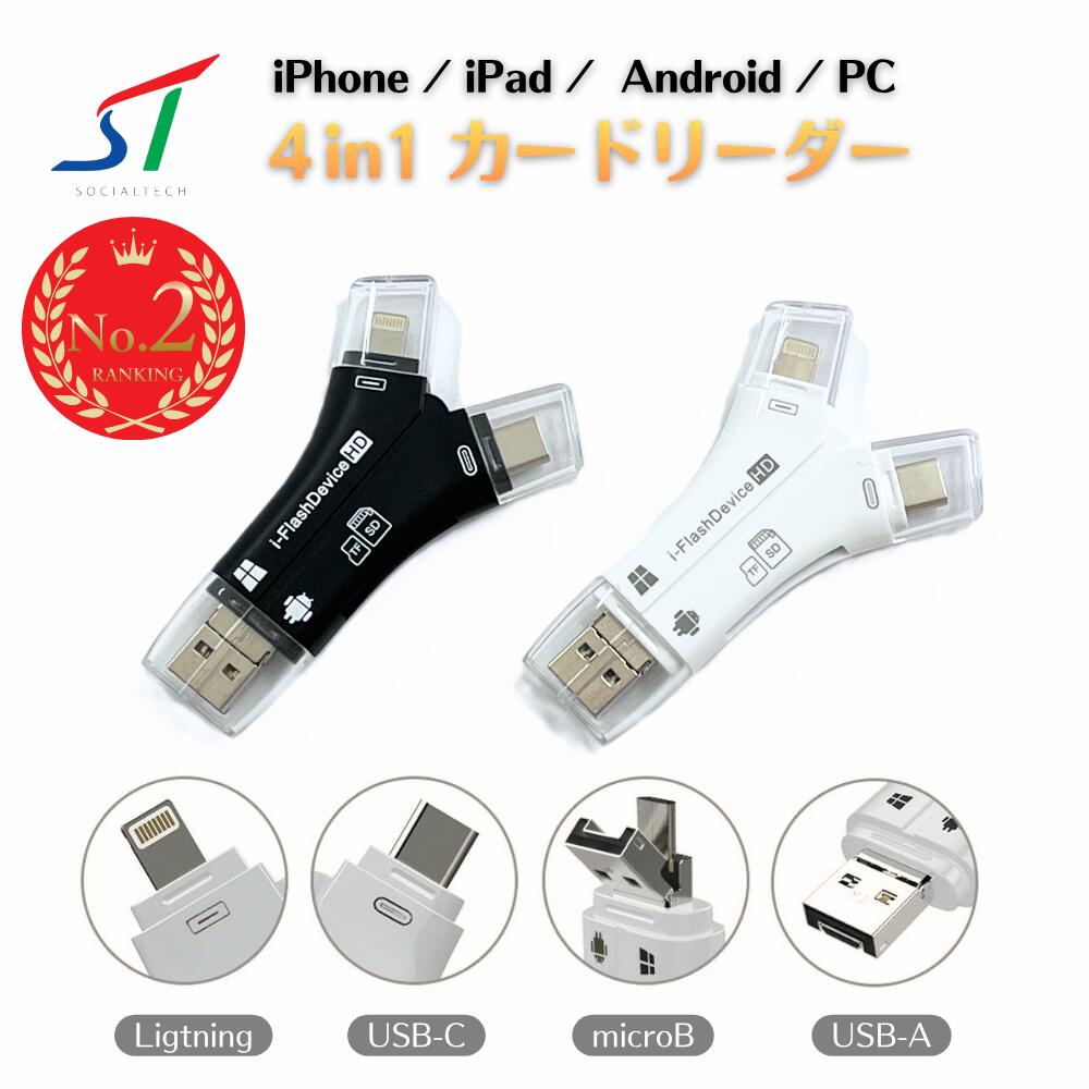 【楽天2位】iOS26 対応 4in1 カードリーダー SDカード 専用アプリ不要 写真 バック...