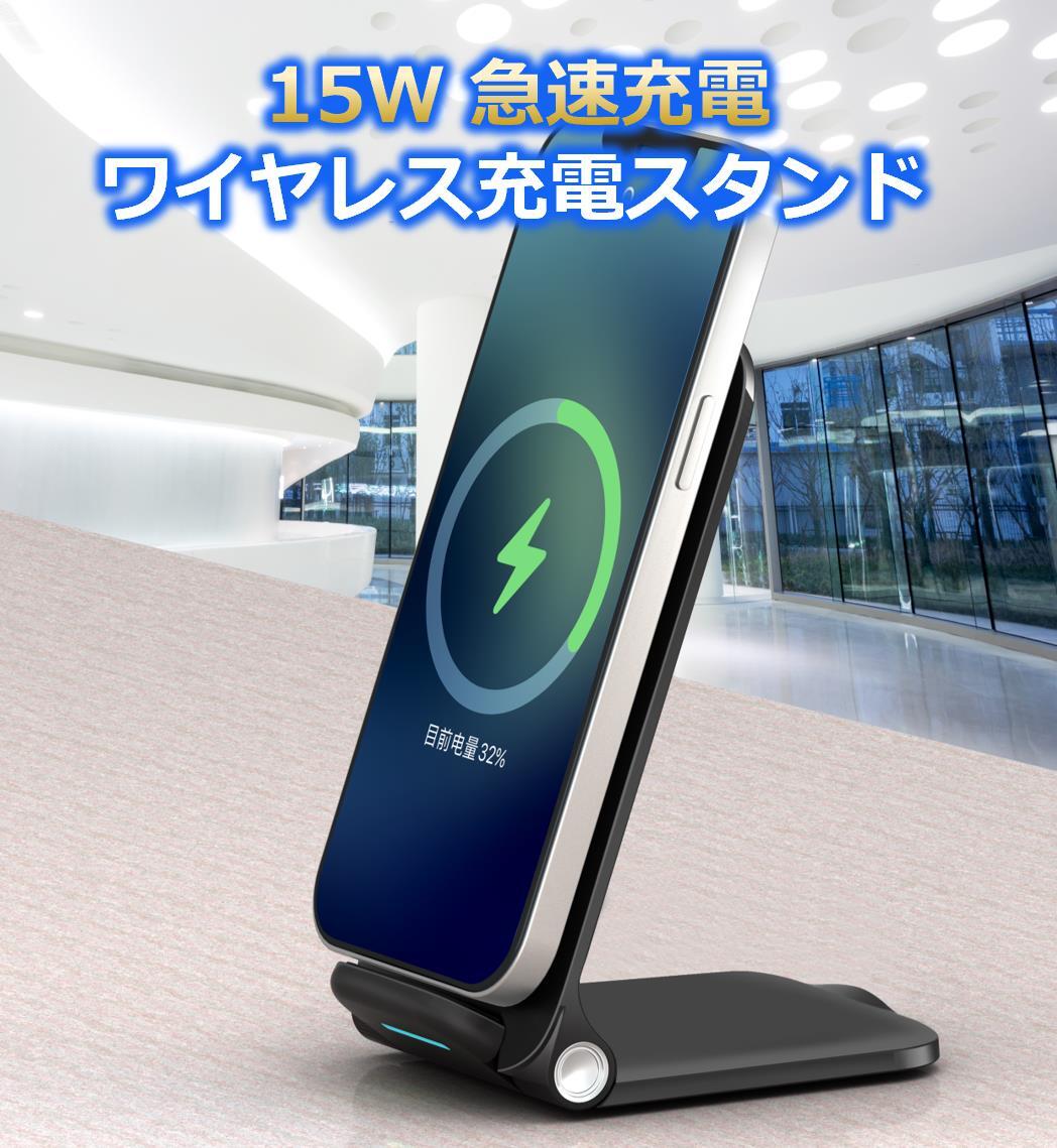 15W 急速充電 ワイヤレス充電スタンド スマホ充電 縦置き