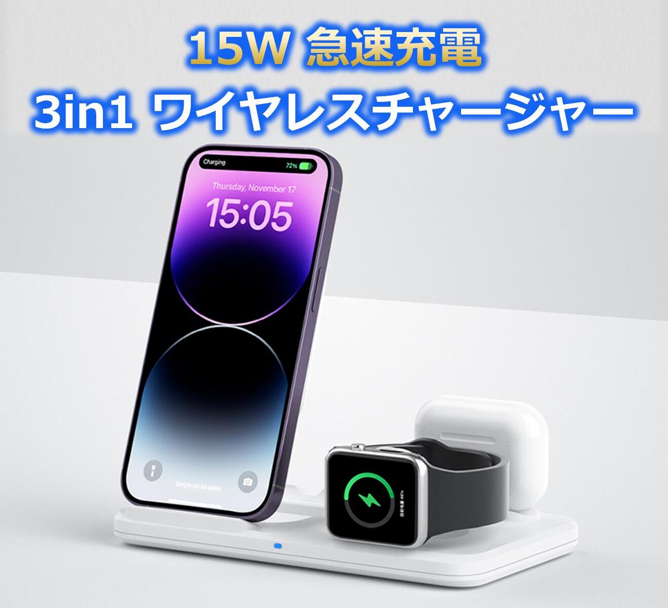 15W 急速充電 3in1 ワイヤレスチャージャー qi ワイヤレス充電器 3台同時充電器 縦置き 横置き qi充電器 iPhone充電器ワイヤレス スマホ急速充電器15w qi急速 無線充電 置くだけ 折りたたみ充電器 イヤホン 他機種対応 互換性 薄型 Android アイフォン スマホ 持ち運び