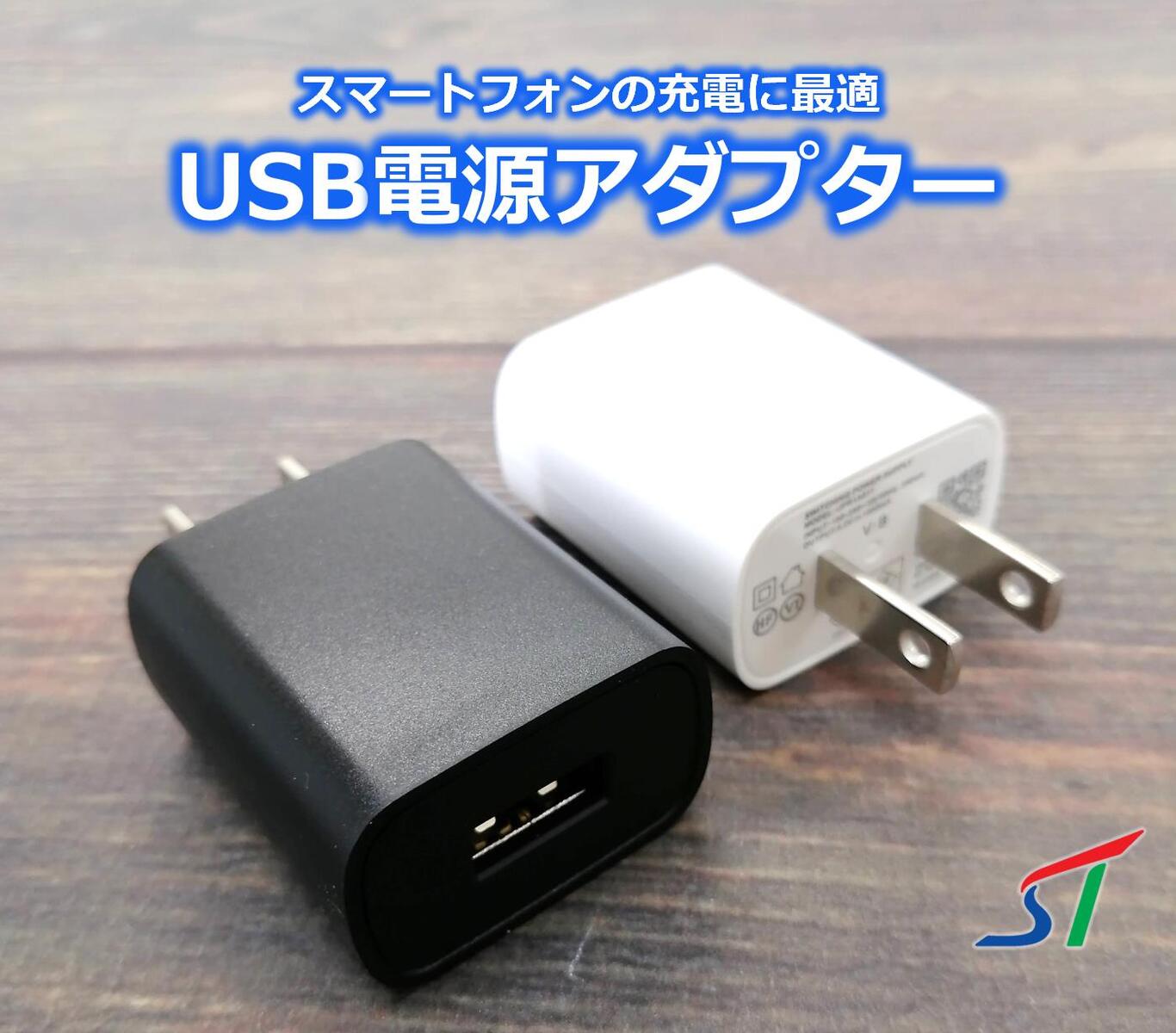 【スーパーSALE 1000円】usbコンセント 5v 1a