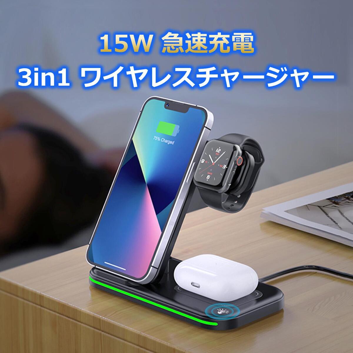 15W 急速充電 3in1 ワイヤレスチャージャー qi ワイヤレス充電器 3台同時充電器 縦置き 横置き qi急速 無線充電 折りたたみ充電器 qi充電器 置くだけ ウォッチ イヤホン 他機種対応 互換性 薄型 携帯充電器iPhone Android対応 アイフォン スマートフォン スマホ 持ち運び