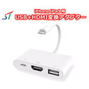 【iOS17対応】iphone ipad 用 lightning hdmi ライトニング 変換アダプター usb変換アダプター 変換ケーブル ライトニングケーブル スマホの画面をテレビに映す tv 画面 つなぐ ミラーリング ケーブル スマホ テレビ hdmi変換アダプター バックアップ