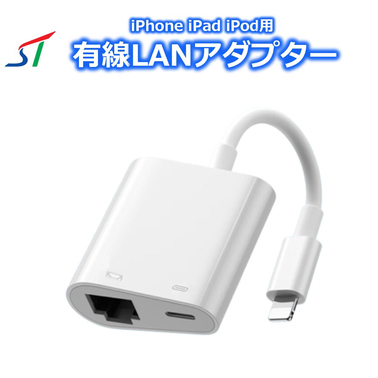  iphone ipad 用 有線lan 2in1 ケーブル lanアダプター 変換ケーブル lan ハブ 有線lanアダプター イーサネットアダプタ 有線lanアダプタ 無線lanから有線 変換 lightning 変換アダプタ ライトニング hub アダプタ コネクタ 高速通信