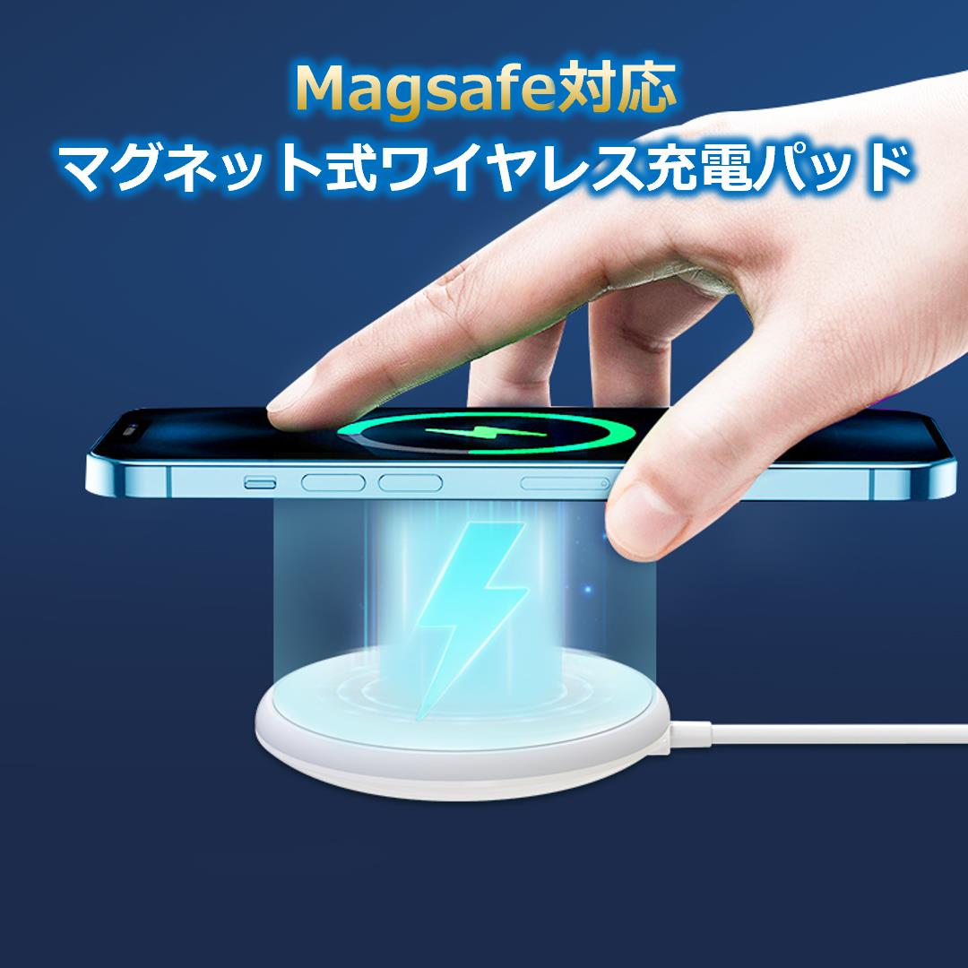 Magsafe マグネット式 ワイヤレス充電パッド 急速充電 無線充電 電磁誘導 他機種対応 互換性 薄型 過充電防止 マグセーフ充電器 マグネット充電器 スマホ充電器アンドロイド 携帯充電器iPhone Android対応 アイフォン ワイヤレス充電器 type-c