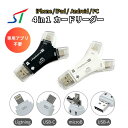 iOS18対応 4in1 マルチ SDカード リーダー 専用アプリ不要 iphone ipad usbメモリ スマホ カードリーダーiPhone スマホ データ 移動 データ移行 アイフォン usb マイクロsdカードリーダー android type-c ライトニング