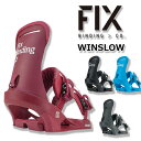 17-18 FIX BINDING THE WINSLOW フィックス 送料無料 30%OFF 国内正規品 即出荷可能