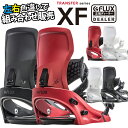 19-20 FLUX フラックス XF エックスエフ 左右色違い 当店オリジナル 国内正規品 10%OFF 送料無料 予約商品