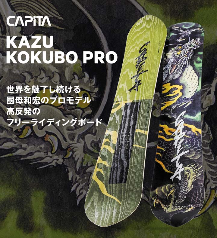 22-23 CAPITA キャピタ KAZU KOKUBO PRO カズ コクボ プロ 送料無料 メンズ MENS 男性用 予約