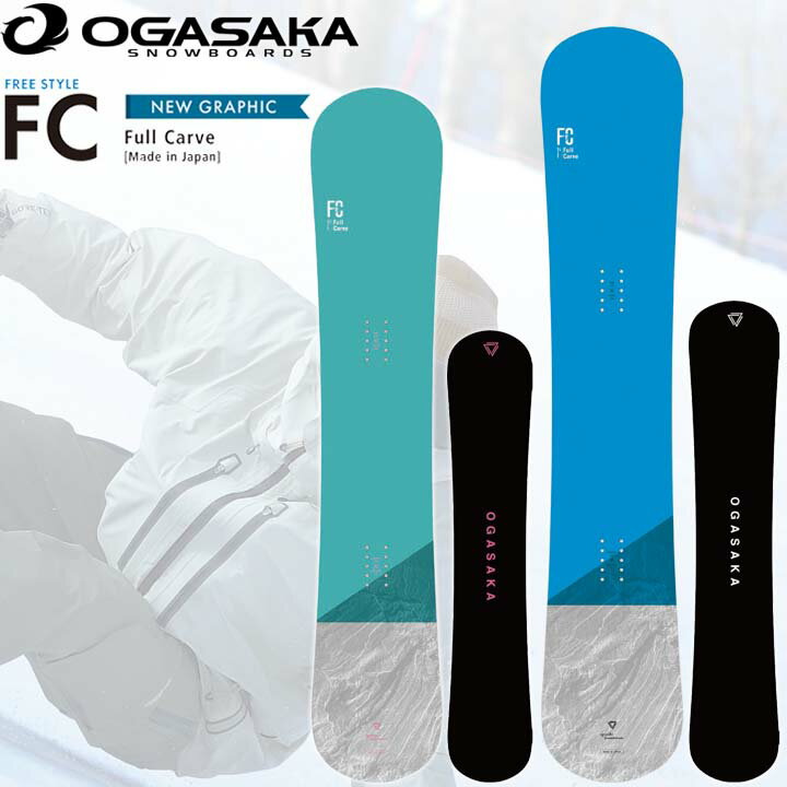 Ogasaka fc 145cm 2022年モデル - ボード Ogasaka fc 145cm 2022年モデル - ボード