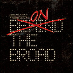 title：ON THE BROAD format：DVD&CD(2007年) directed by：Takahiro Morita appearance：kenji nakahira、yuzo kudo、akira fujimoto、masakazu aiso、takahiro morita、yoshiharu yoshida、yuichi ohara、fumihiro watashinabe、simon loketto comment：東京中野にある「FATBROS」に焦点を当てたDVD「behind the broad」の続編。前作までのFAT BROSのライダーに加え、新たに4人のライダーを向かえて送る怒涛の38分。 その4人とは、underground broadcastingでもキレのある回し系のトリックと繊細でいてスタイリッシュなスケートを見せてくれた工藤雄三を筆頭に、高知県出身スケート歴 20年R、バンク系トリックなど得意な分野の開拓に日々精進する30歳にして注目のオールドルーキー藤本明。そしてこちらも高知県出身のollieマスター、類まれに見る身体能力の高さをここ中野にて存分に発揮する中平健児。 静岡県沼津市在住、膝の故障から2年のハンディを背負いながらもついに解禁される実力派テクニカルスタイラー相磯雅一。以上の面々に加えさらには、この作品のディレクションを務め、未だ自分のスケート欲は尽きる事無く常にニュートリックの開発と自身の新しいスケートスタイルを探求し続ける森田貴宏。 そして常にストリートスケートに重点を置いた滑りを見せる吉田良晴のそれぞれのフルレングスパートを収録した完全スケートビデオフォーマットDVD。 BGMにはビデオ「43-26」のエンディングトラックでお馴染みのTAICHI氏プロデュースによる完全JAZZサウンド。今作「on the broad」の為だけにJAZZミュージシャンを集め映像を見ながらセッションして製作された楽曲は今までのFESNにない生のグルーブ。 全楽曲、全映像が初出しで送る38分。