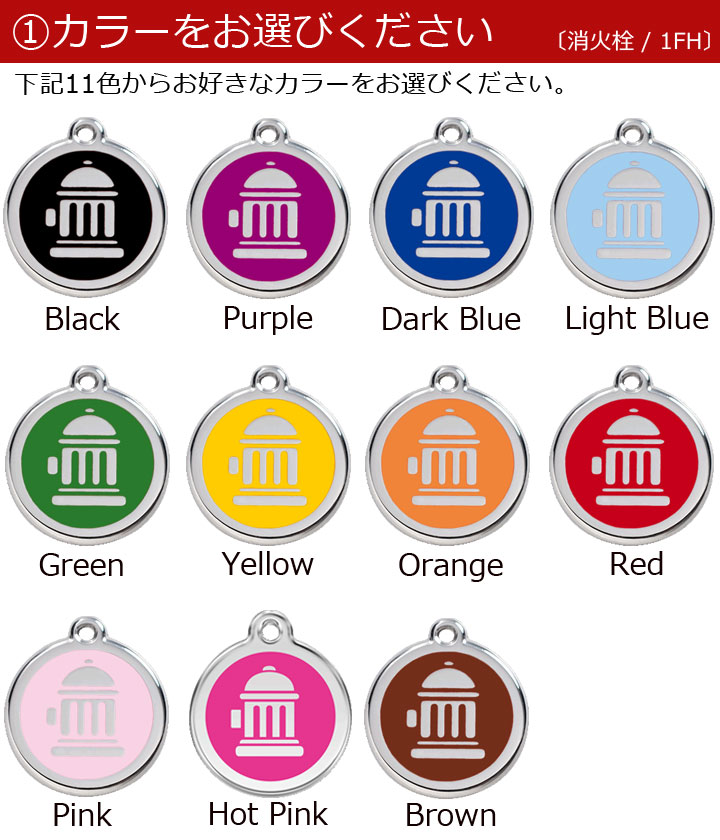 RED DINGO レッドディンゴ PET ID TAGS 消火栓 ペット用 犬用 刻印入り IDタグ ネームタグ