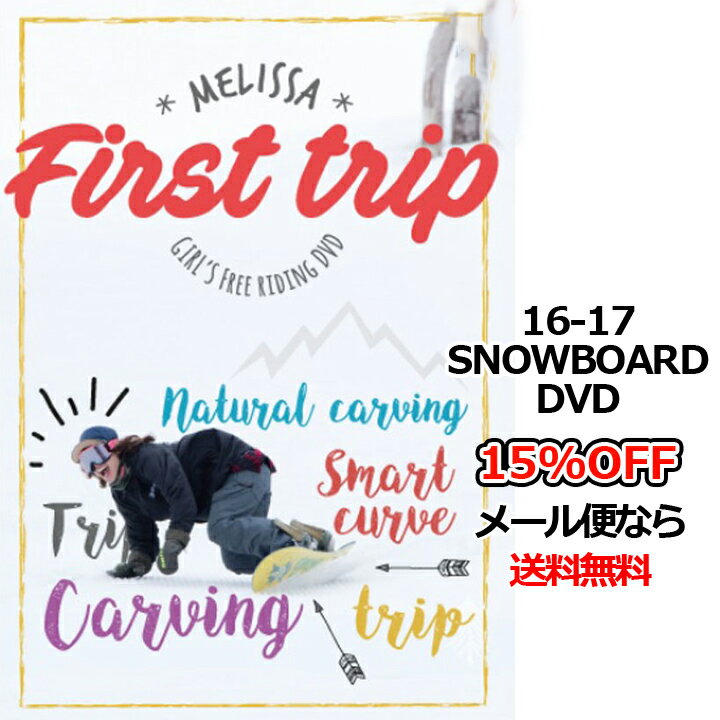 FIRST TRIP ファーストトリップ MELISSA メリッサ 16-17 SNOWBOARD DVD