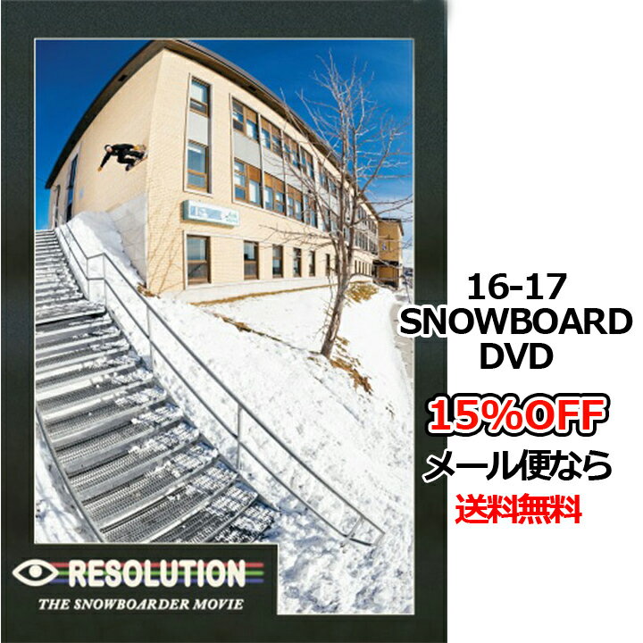 RESOLUTION レゾリューション SNOWBOARDER MAGAZINE スノーボーダーマガジン 16-17 SNOWBOARD DVD