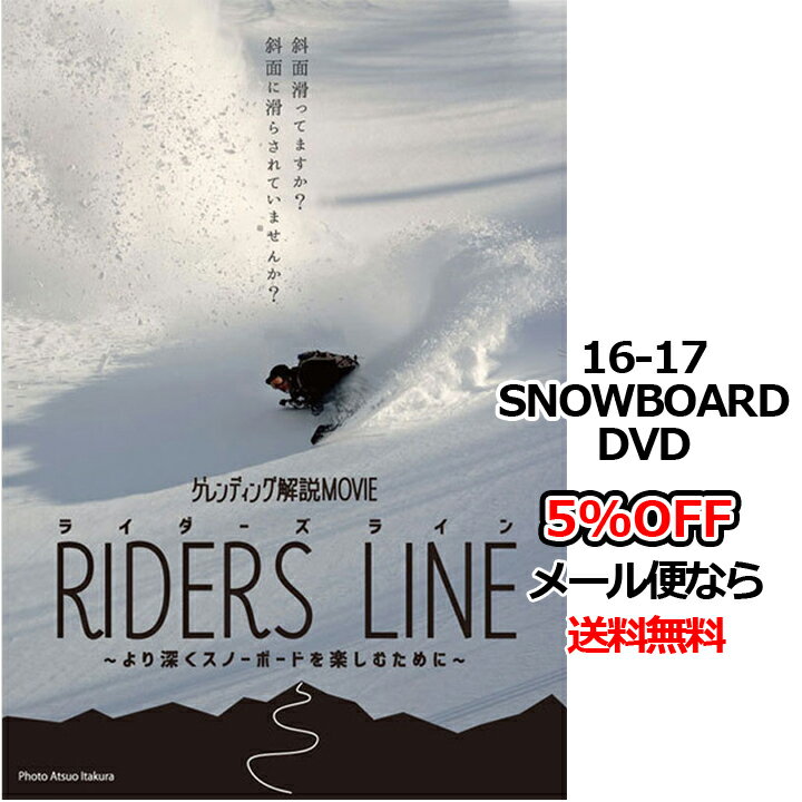 RIDERS LINE C_[YC QfBO.COM 16-17 SNOWBOARD DVD