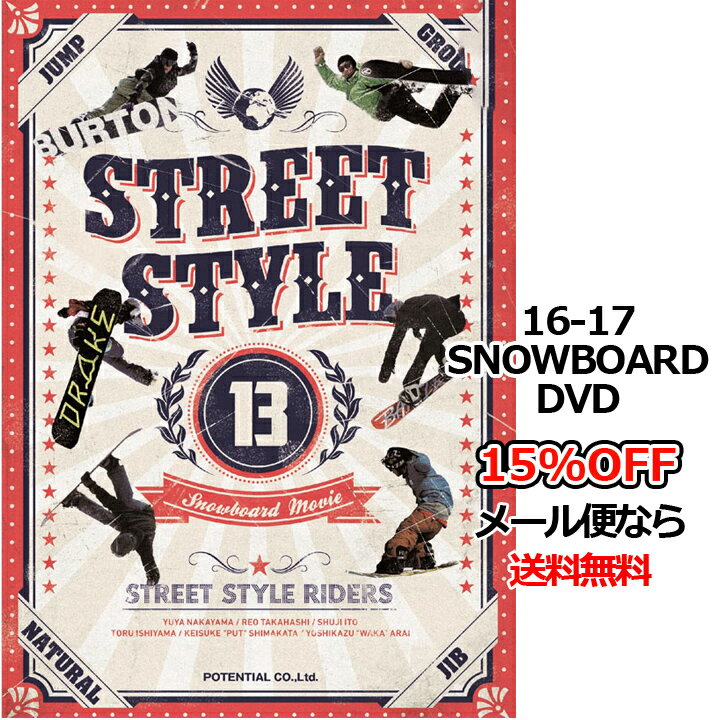 STREET STYLE13 ストリートスタイル13 POTENTIAL FILM ポテンシャルフィルム 16-17 SNOWBOARD DVD