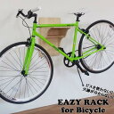 EASY RACK for Bicycle 壁美人 イージーラック バイシクル 自転車 ラック シェルフ 棚 壁掛け 賃貸にも