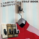 COAT HOOK with 壁美人 コートフック 洋服 鍵