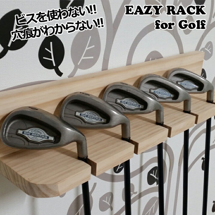 EASY RACK for GOLF with 壁美人 イージーラック ゴルフクラブ