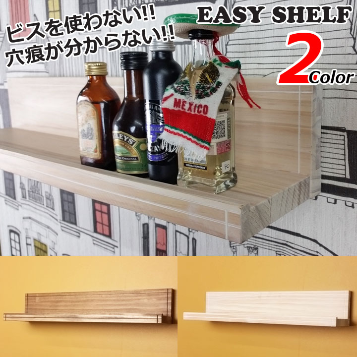 EASY SHELF with 壁美人 イージーシェルフ 棚 小物