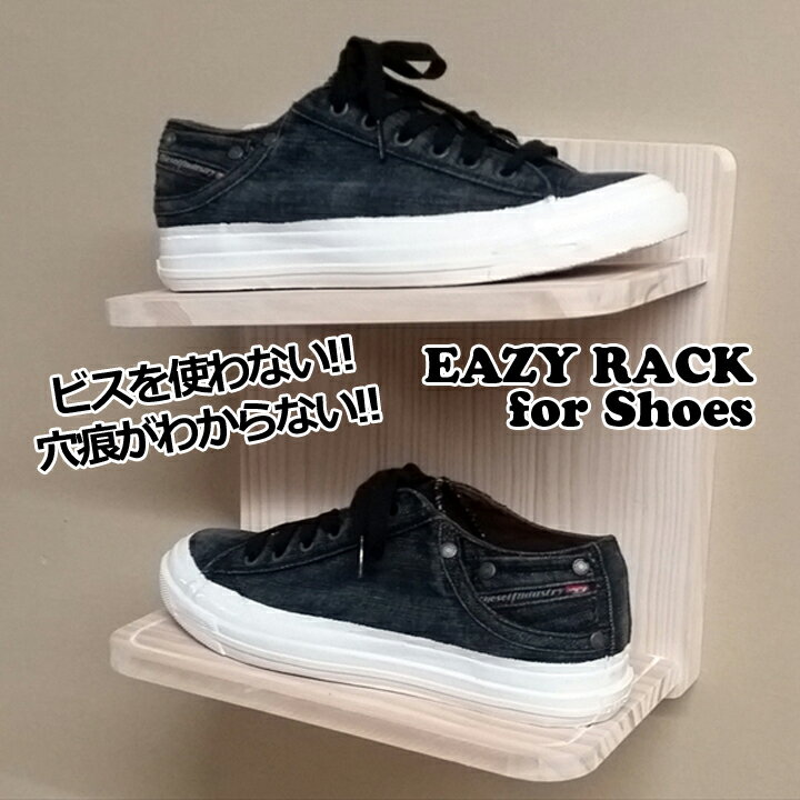 EASY RACK for SHOES with 壁美人 イージーラック シューズ 靴 スニーカー ブーツ