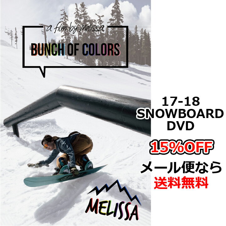 BUNCH OF COLORS バンチオブカラー MELISSA メリッサ 17-18 SNOWBOARD DVD