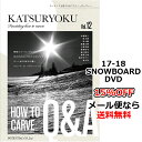 滑力12　/　カービングQ＆A　カツリョク12　POTENTIAL　FILM　ポテンシャルフィルム　17-18　新作　SNOWBOARD　DVD