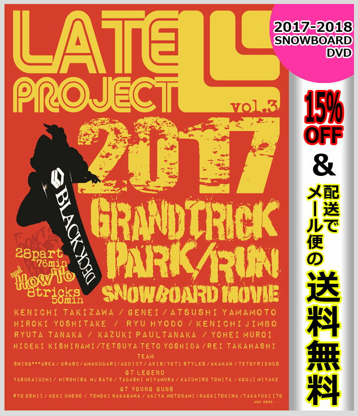 LATEproject2017 vol.3 グラトリ・パーク＆ハウツー LATE PROJECT レ ...