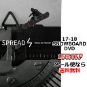 SPREAD DVD スプレッド NOW OR NEVER ナウオアネバー 17-18 SNOWBOARD DVD LET'S TRY