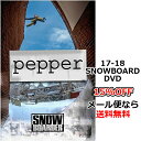 PEPPER ペッパー SNOWBOARDER MAG スノーボーダーマガジン 17-18 SNOWBOARD DVD