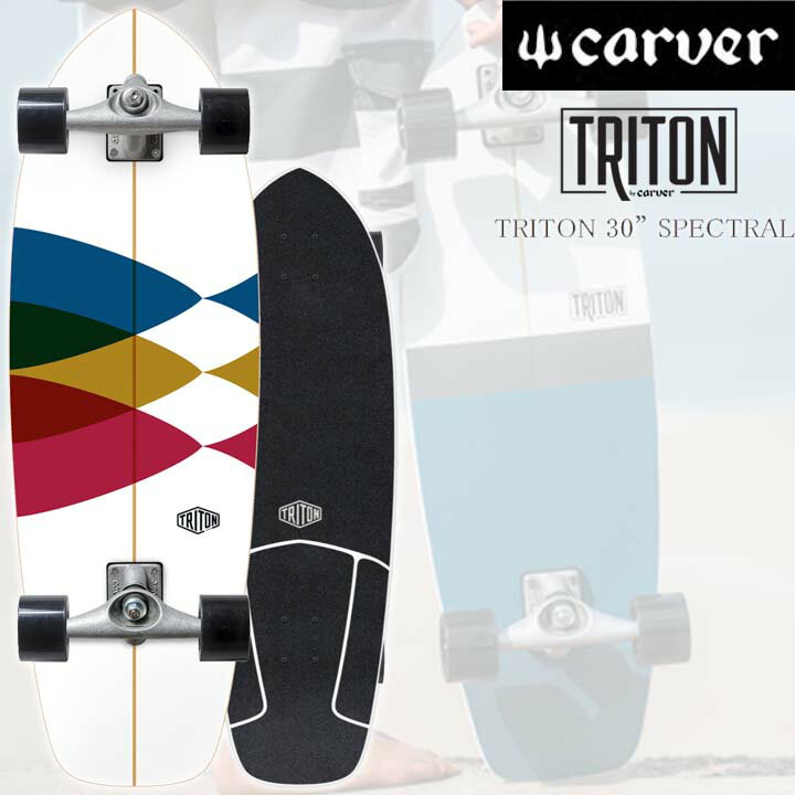 CARVER カーバー SKATEBOARD スケートボード SURFSKATE サーフスケート SPECTRAL スペクトラル 30インチ コンプリート CX4トラック 正規品